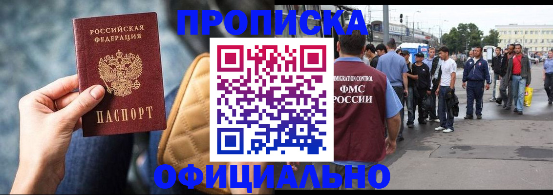 прописка штамп в Туапсе