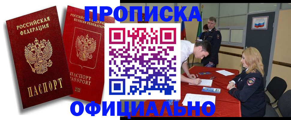 прописка регистрация в Туапсе