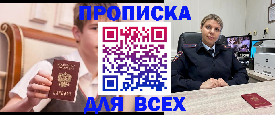 прописка в Туапсе