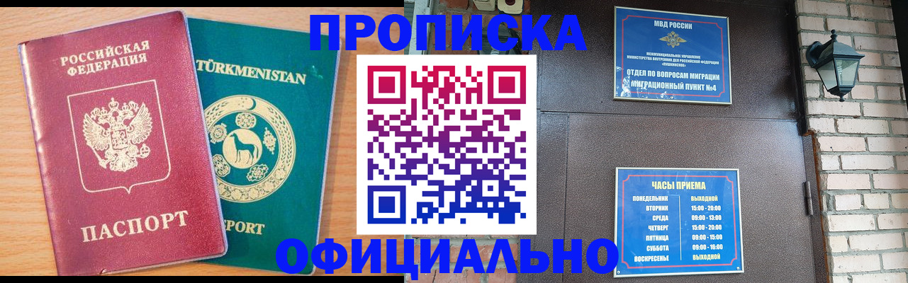 прописка от собственника в Туапсе
